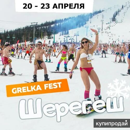 20 апреля шерегеш. Грелка фест. шерегеш вид. шерегеш в апреле. грелка фест шерегеш 2025.