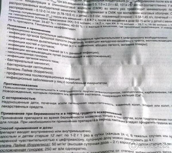 Цефтриаксон уколы можно ли пить. Антибиотик цефтриаксон уколы 500мг. Глазные капли цефтриаксон 0.3%. Цефтриаксоном инструкция. Цефтриаксон уколы показания.