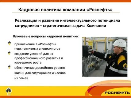 Политика холдинга