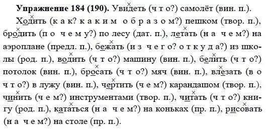 Русский язык 2 класс 184. Русский язык 5 класс упражнение. упражнение 184. русский язык 5 класс упражнени. русский язык пятый класс упражнение.