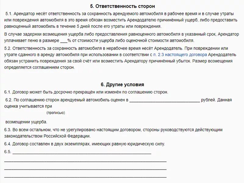Арендатор отвечал. За сохранность автомобиля ответственность. ответственность арендатора. обязанности арендатора. ответственность арендодателя за сохранность имущества арендатора.