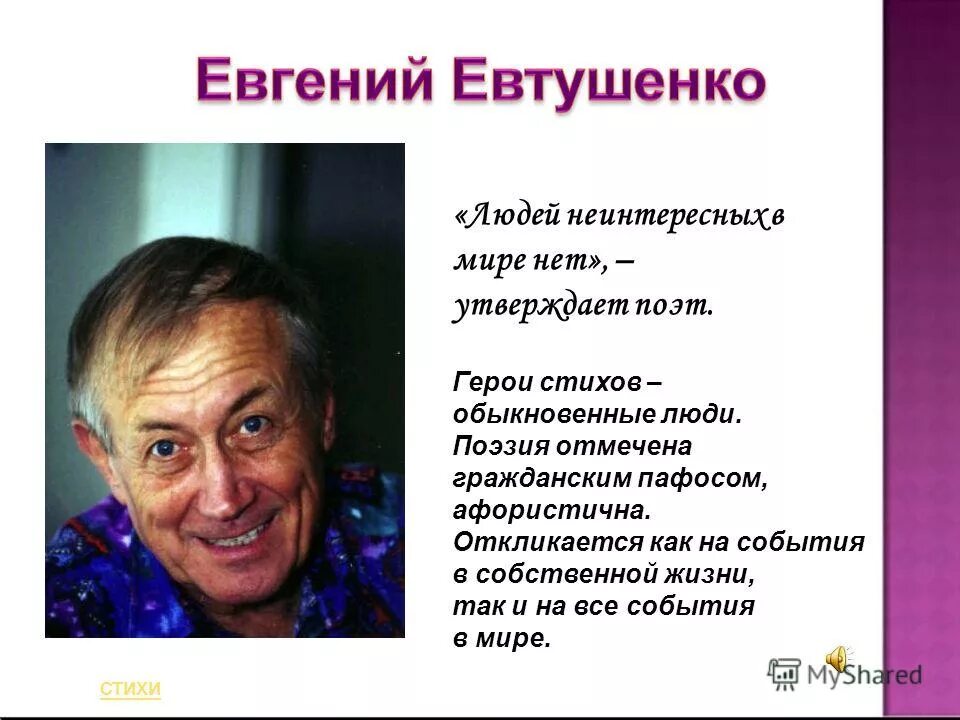 Герои в стихах поэтов