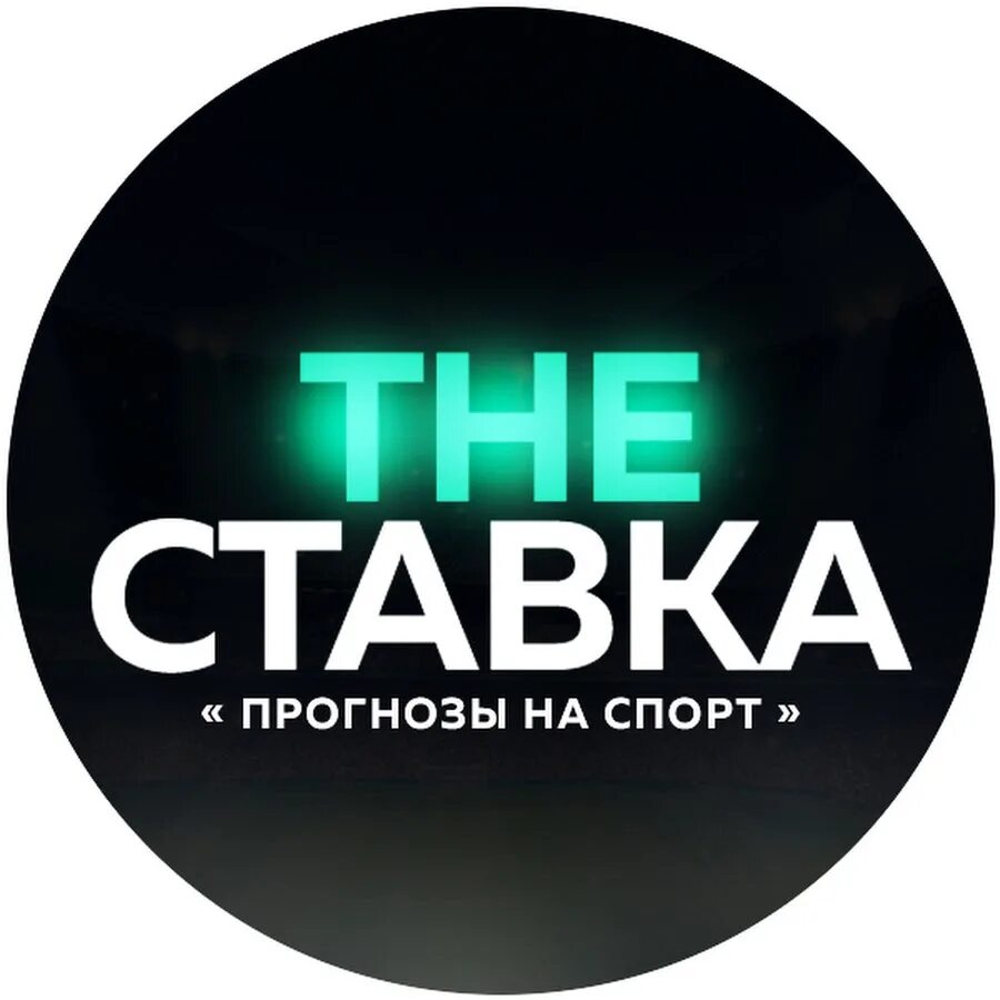 Прогнозы на спорт. Прогнозы на спорт тг канал. Прогнозы на спорт. Название для канала по ставкам. Прогнозы на спорт.