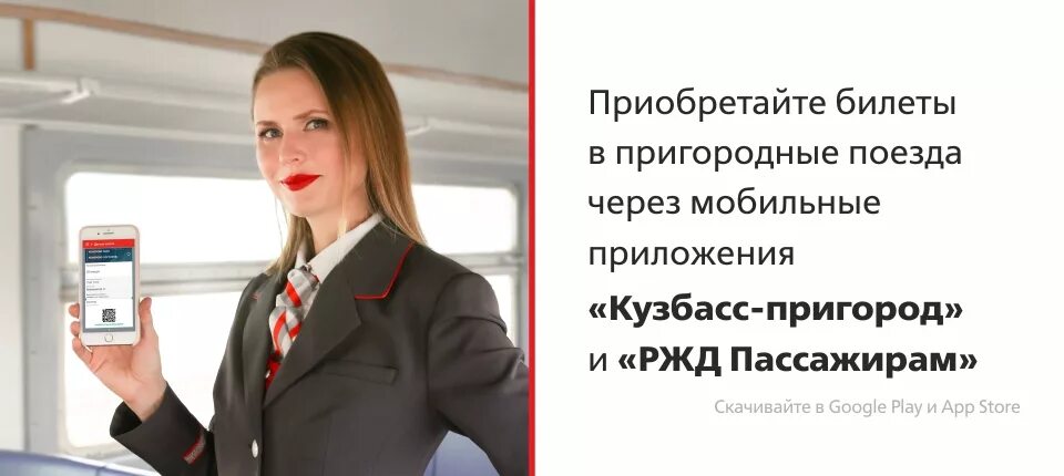Поддержка ржд работникам. Мобильное приложение ржд. ржд пассажирам. мобильное приложение ржд пассажирам. ржд пригород приложение.
