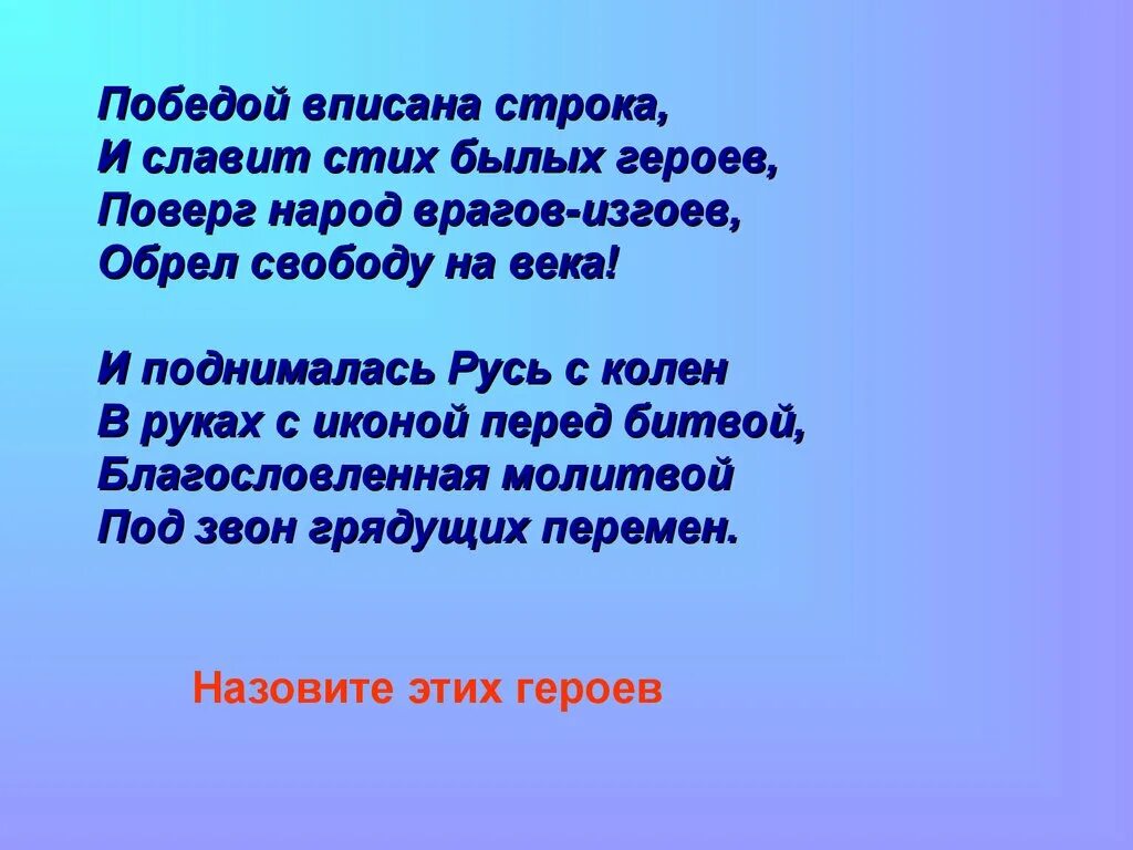 Восхваляя своего спасителя продолжение фразы