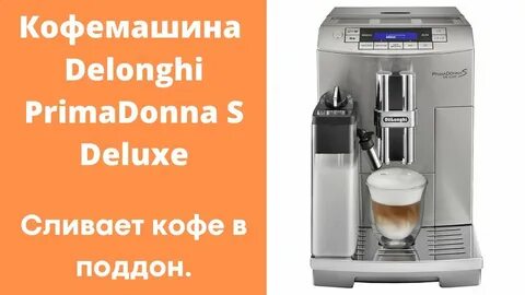 Примадонна делюкс