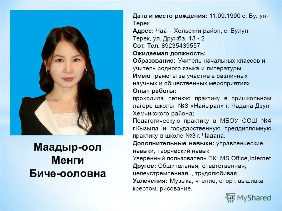 фамилии республики тыва