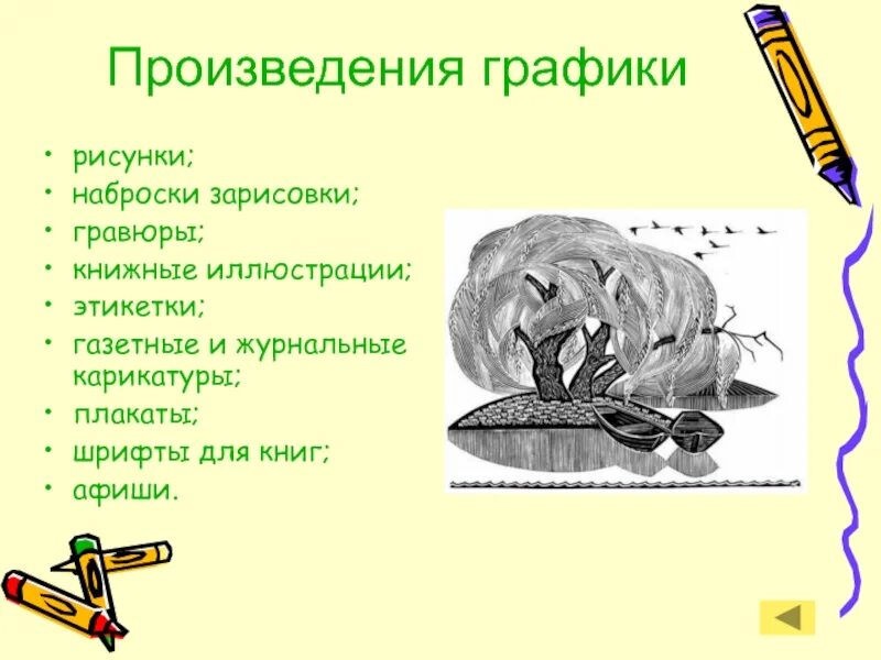 Произведение 14 и 7. Графика произведения. График произведения. Журнально-газетная и книжная иллюстрация. Газетно-журнальная Графика картинки.