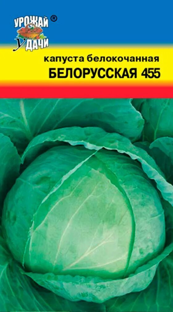 Капуста белокочанная белорусская. Капуста б/к белорусская 455. Капуста б/к белорусская 455 0,1г д/кваш. G. Капуста белорусская семена.