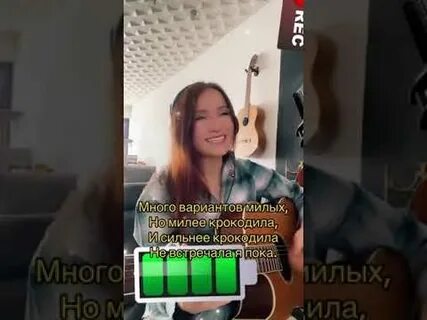 Я влюбилась в крокодила варя скрипкина