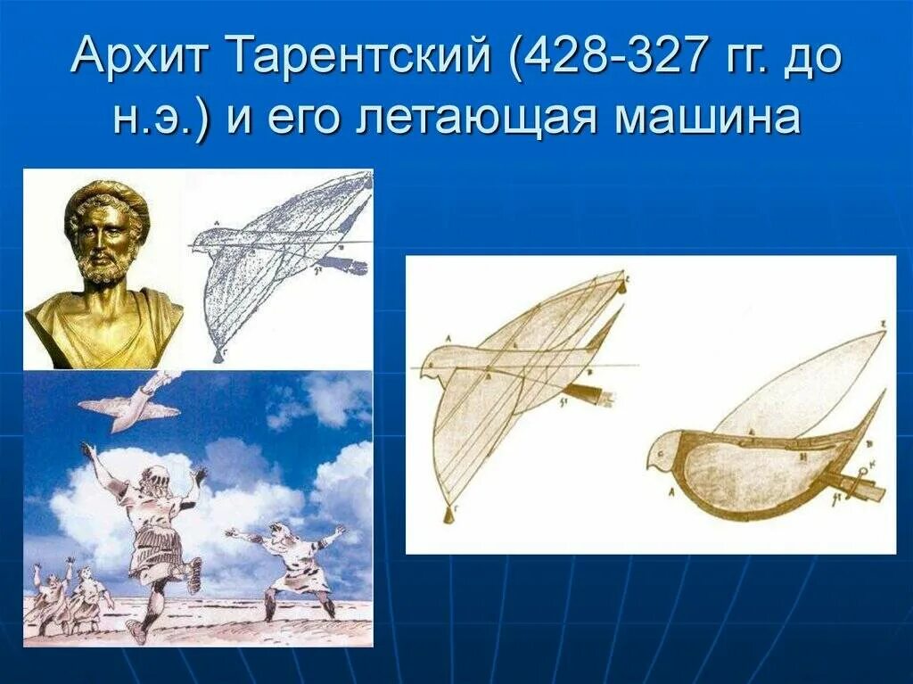 Архитом тарентским