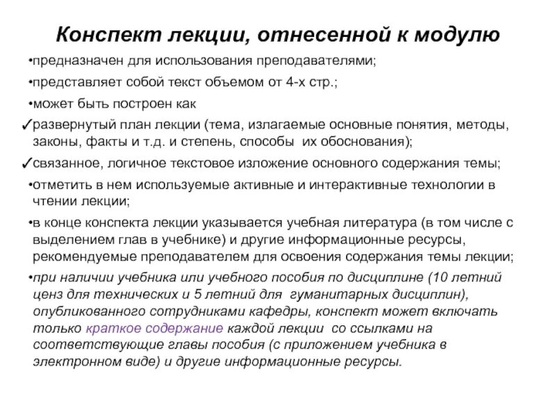 Конспект текста пример. Конспект лекций. Конспект пример. План конспект лекции образец. Лекционный конспект.