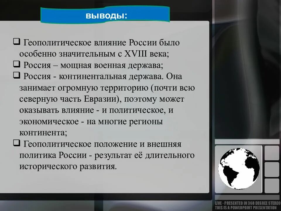 Экономическое влияние россии география. Геополитическоеьположение россии. Геополитические акторы. Геополитическое положение это. Геополитическоеьположение россии.