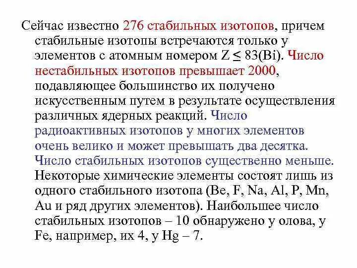 Нестабильный элемент. Нестабильный элемент