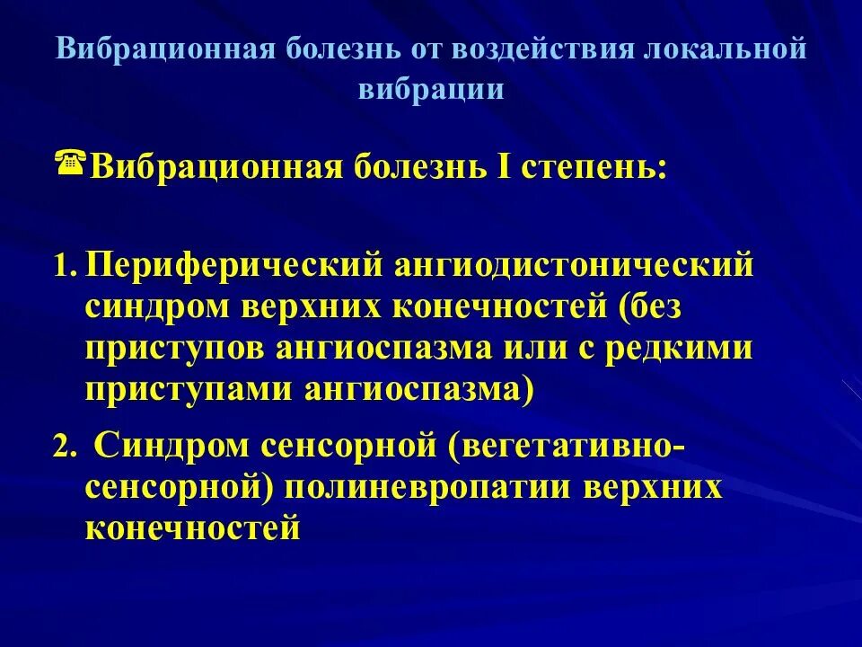 Вибрационная болезнь от общей вибрации