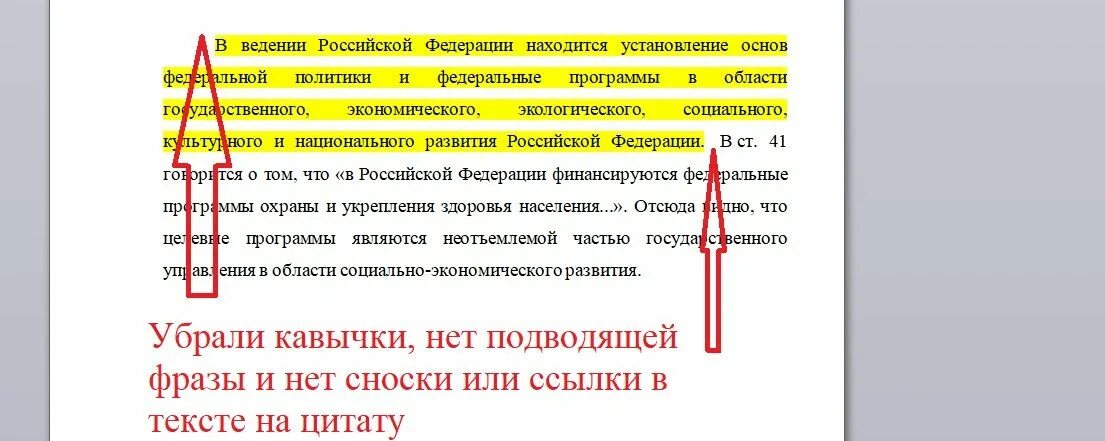 Входит ли цитирование в оригинальность. Цитирование для антиплагиата. правильное цитирование для антиплагиата пример. как правильно оформить самоцитирование для антиплагиата пример. как оформить цитирование для антиплагиата.