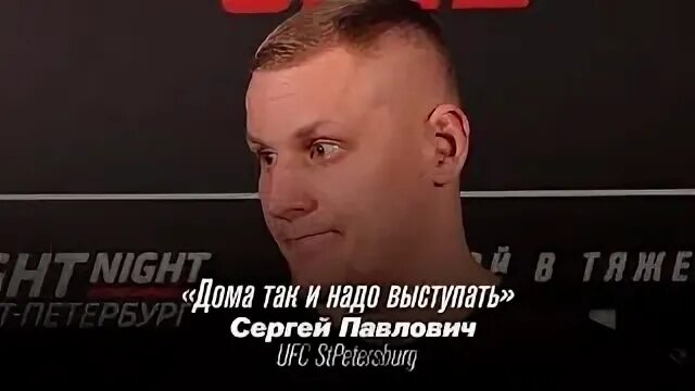 Интервью павловича после боя с волковым. Интервью павловича после боя с волковым