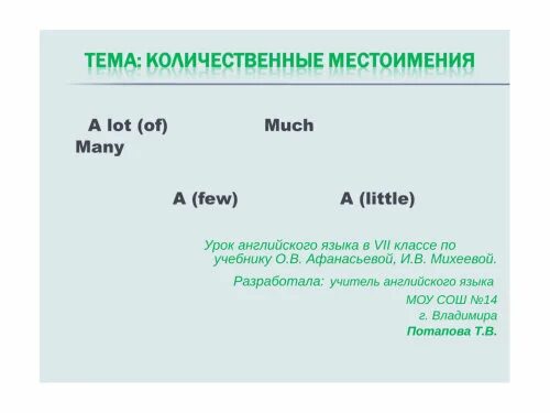 Количественные местоимения в английском языке. Количественные местоимения в английском. Количественные местоимения в английском языке таблица. Английские количественные местоимения таблица. Количественно местаименя.