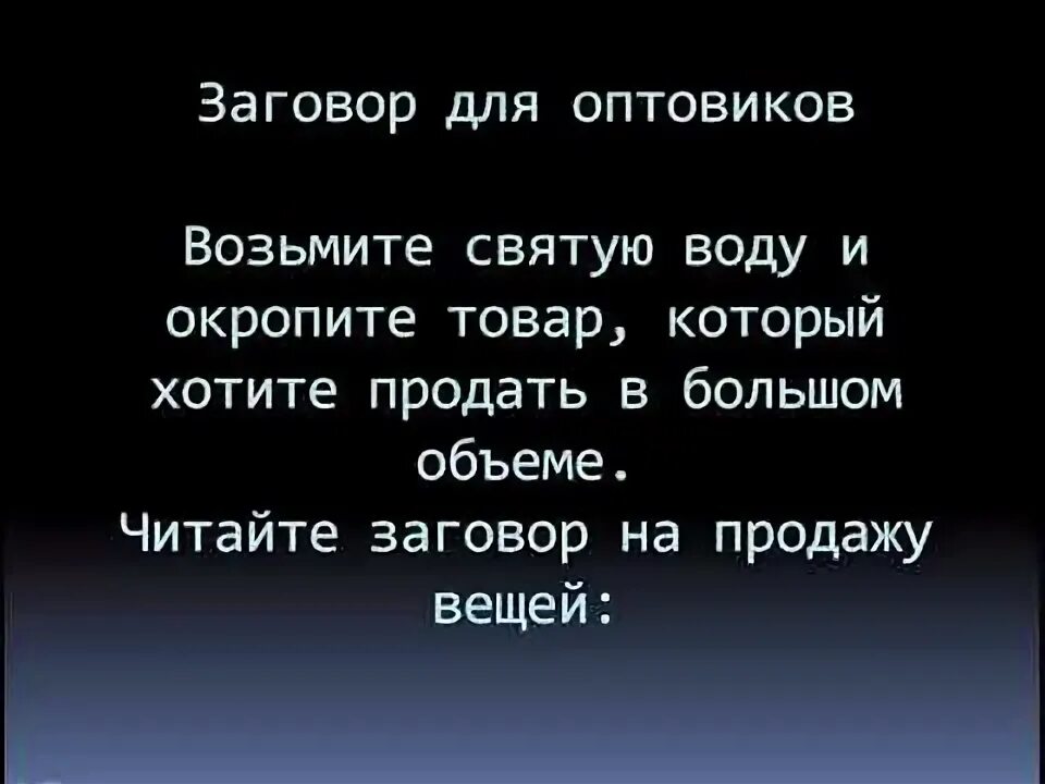 Сильные заговоры на торговлю читать рабочем. Заговор на продажу веш. Заговор на продажу товара в магазине. Заговоры молитвы на торговлю. Заговоры на успешную торговлю.