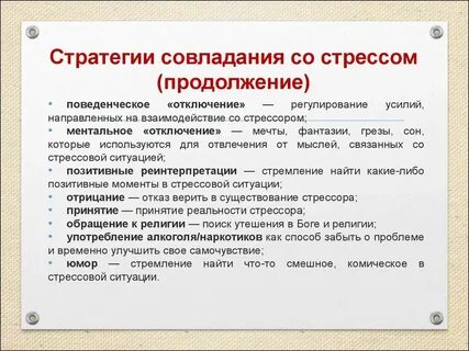 Стратегия психологической защиты
