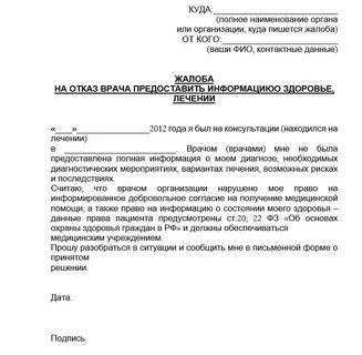 Куда писать на врачей