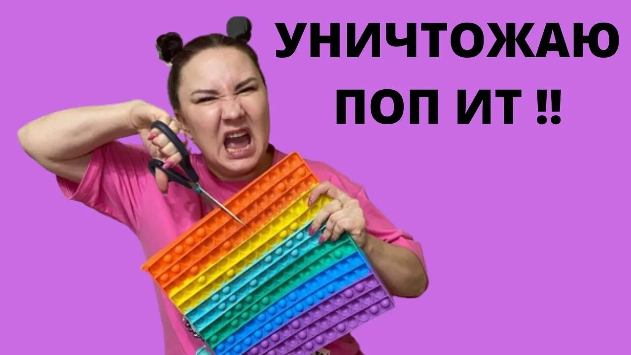 Поп ит и симпл димпл. Котэ поп ит симпл. Котэ поп ит симпл. Мимимишки симпл димпл. Симпл димпл симпл димпл поп ит.