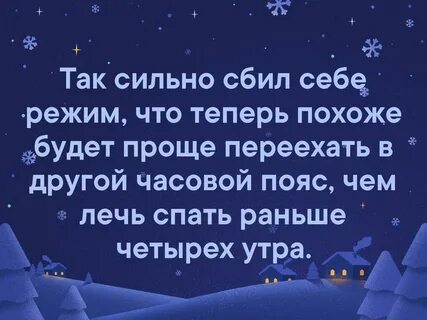 Сбивает сильно