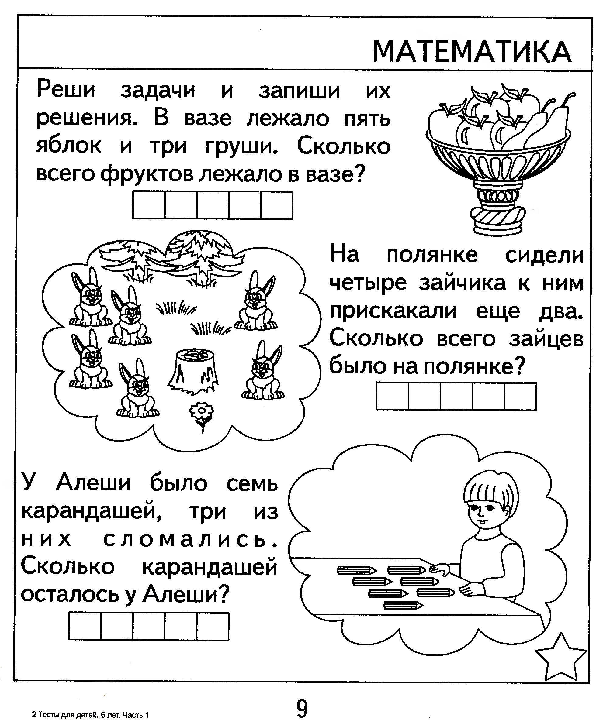 Задание для теста для 5 класса. Математические задачки для дошкольников 6-7 лет. Математические логические задачи для дошкольников 6-7 лет. Задачки для дошкольников 7-8 лет по математике. Залачки для ребенка 6 лет.