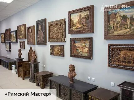 Римский мастер