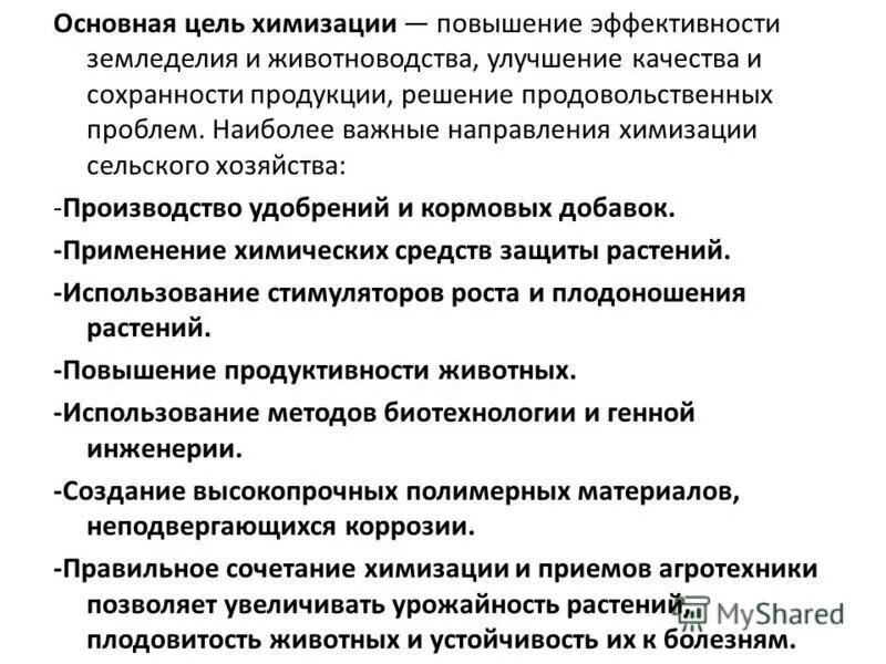 Что такое химизация повышение образовательного