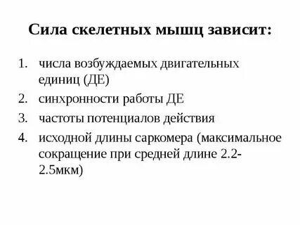 Сила мышц это