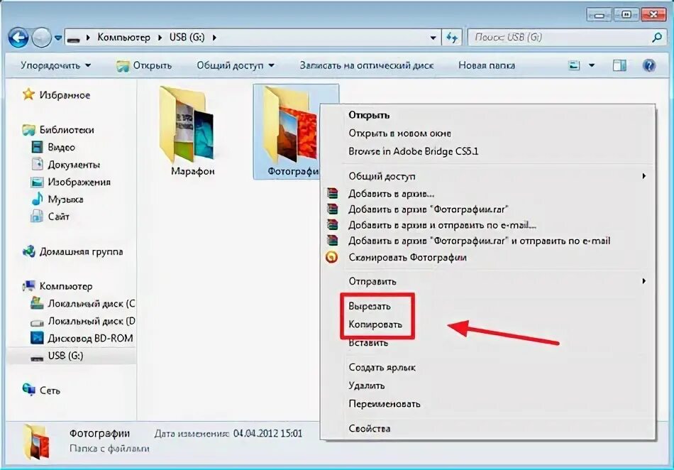 Как перекинуть папку на флешку. Как перекинуть папку на флешку с ноутбука. Как Скопировать фото на ноутбуке. Куда копируется фото. Как перекинуть игру с ноутбука на ноутбук