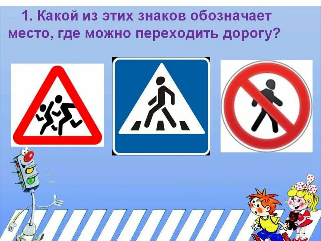 Знаки дороги мои друзья. Презентация дорожных знаков. Рисунок на тему пдд. Расставь правильно знаки дорожного движения. Узнай дорожный знак.