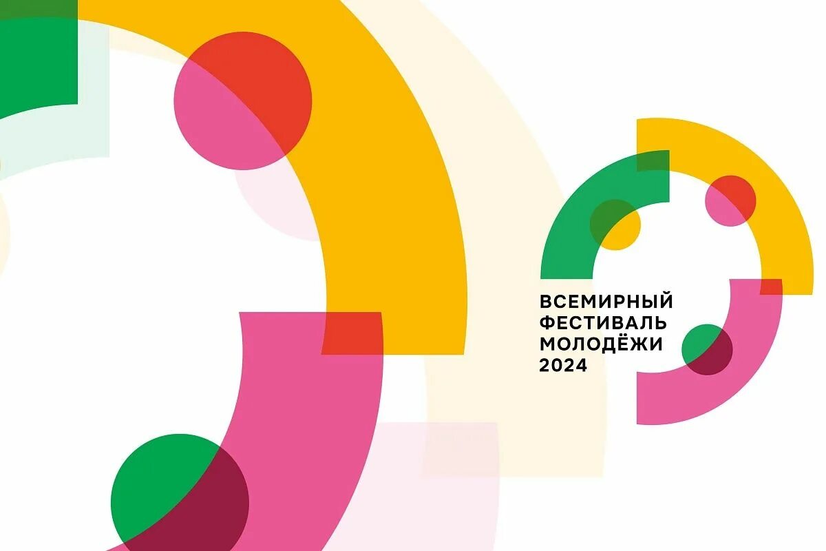 Символ фестиваля молодежи и студентов 2025. Всемирный молодежный фестиваль в сочи 2025. всемирный фестиваль молодёжи 2025 сириус. фестиваль молодежи сочи сириус 2025. всемирный фестиваль молодежи логотип.