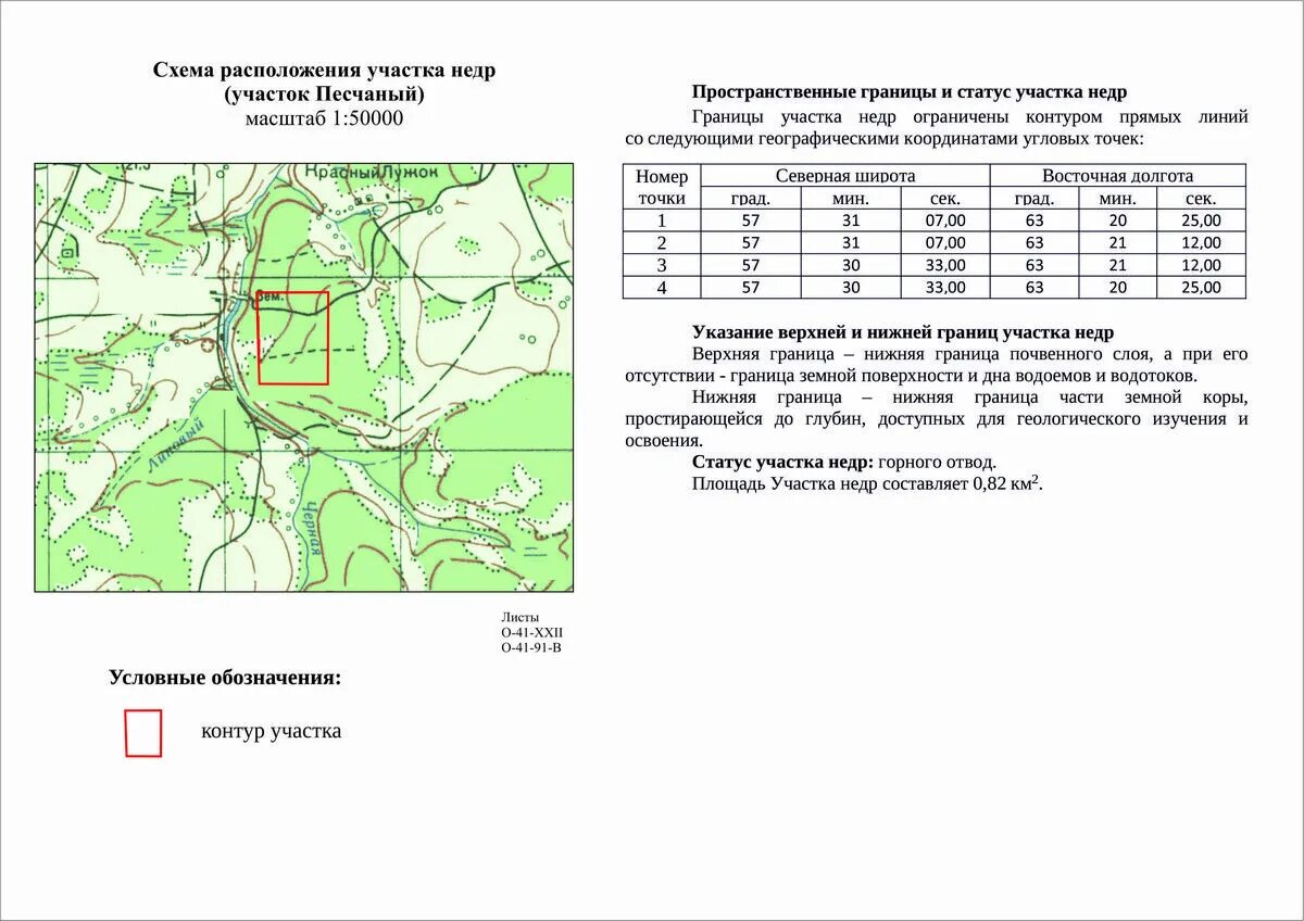 карта схема участка недр. схема расположения участка недр местного значения. участки недр. к участку недр относятся. участок недр составляет.