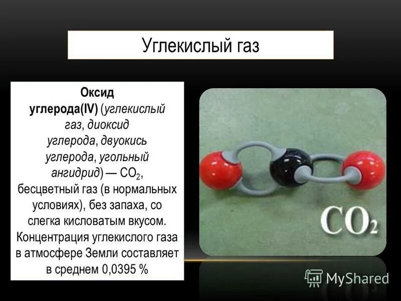 Углерод входит в состав углекислого газа. Нахождение в природе углерода и кремния. Оксид железа 2 плюс углекислый газ. Оксид углерода 4. Формула угарного газа со2.