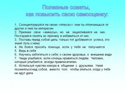 Самооценка поднялась