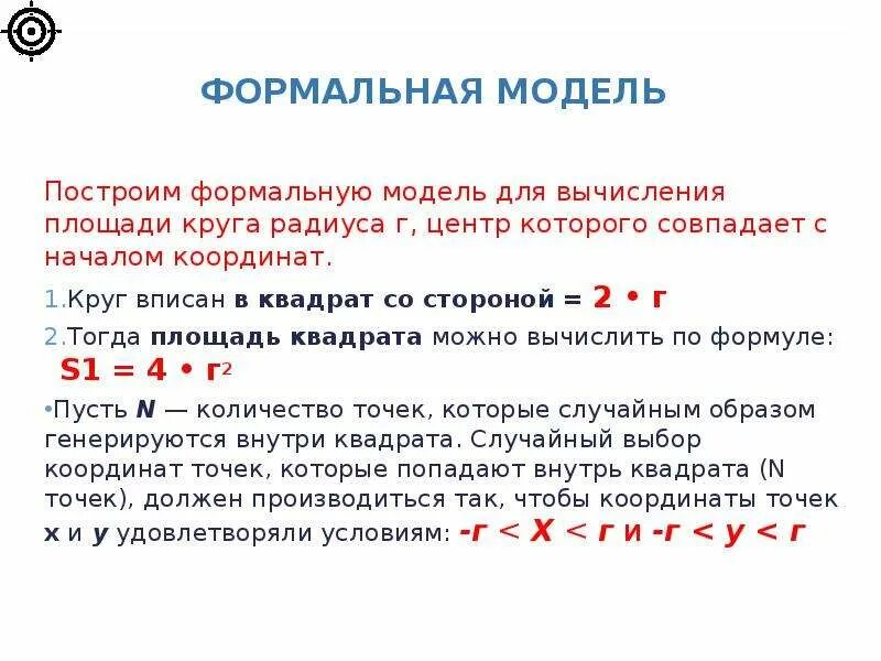 Формальные модели представления знаний. Формальная модель. формальная модель представления знаний. формула формальной модели.