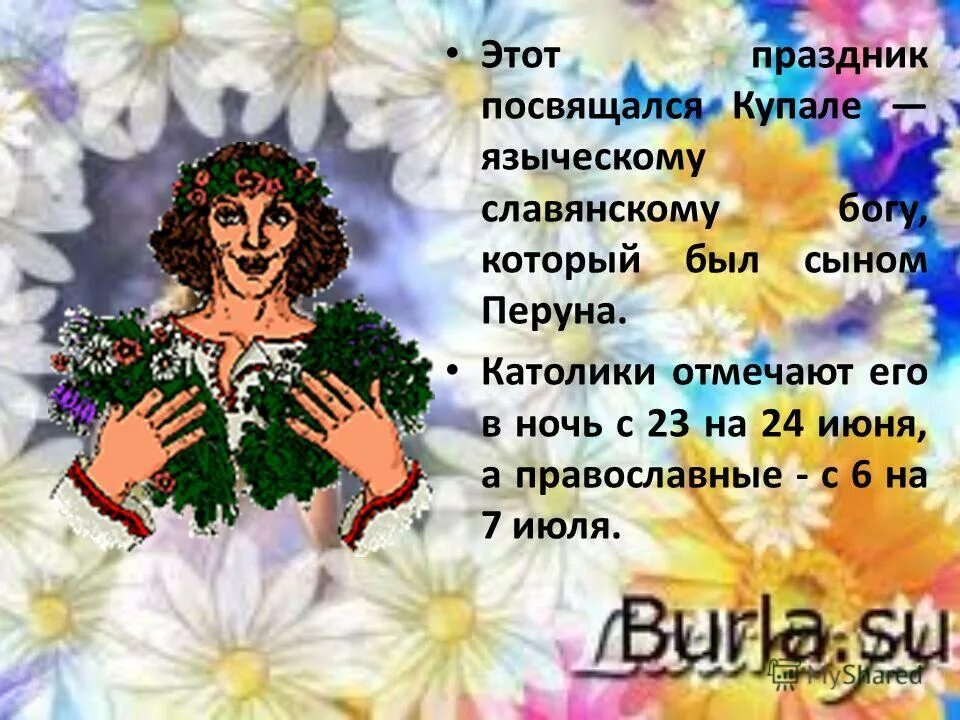 Как называется русский праздник влюбленных. Российский праздник день влюбленных. славянский праздник влюбленных. славянский праздник день влюбленных. праздник влюбленных в россии 8 июля.