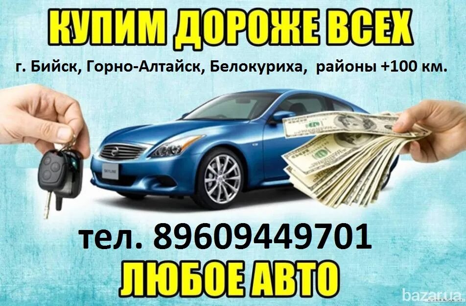 Автовыкуп выкуп. Выкуп авто. Срочный выкуп авто. Автовыкуп авто. Выкуп авто реклама.