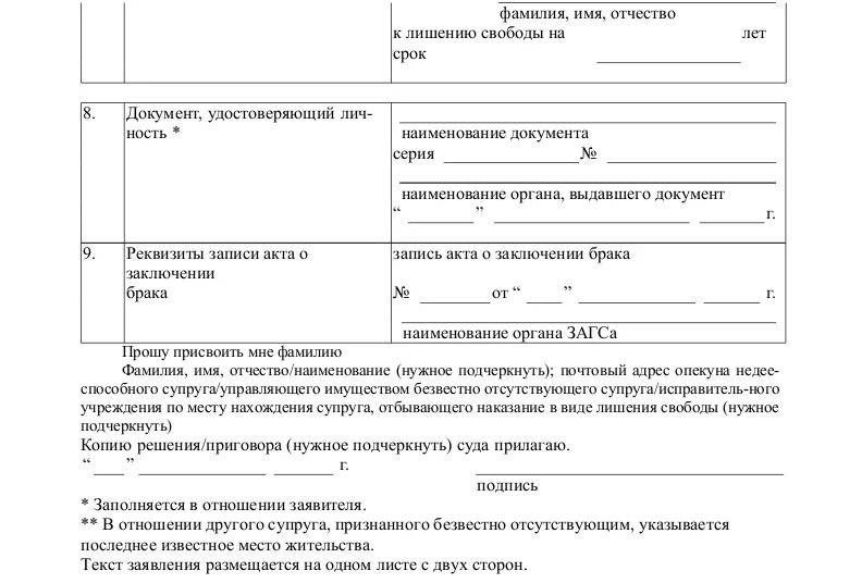 Какие документы нужно предоставить в загсе. Бланк регистрации брака. документ который подписывают в загсе. документ для росписи в загсе. какие документы нужны чтобы расписаться.
