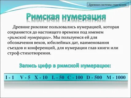 Система нумерации