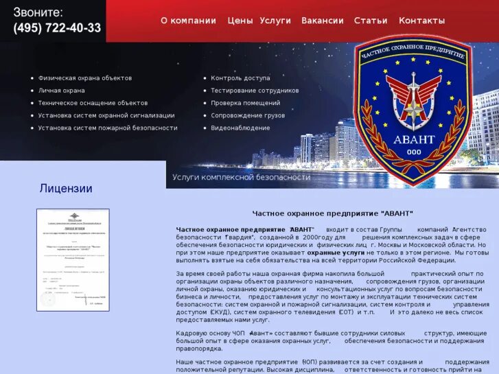 реклама чоп. частные охранные предприятия адреса. эмблема чоп. физическая охрана. логотип охранного агентства.