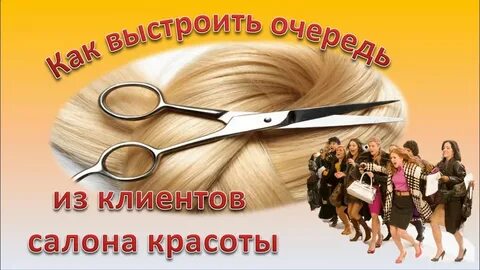 Как продвинуть салон красоты
