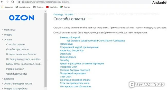 Отмена заказа на озон. Отмена оплаченного заказа на Озоне. Тест Озон ответы. Способы оплаты заказа на Озоне. Озон способы оплаты при получении.