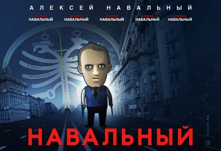 Навальный. Навальный карикатура. Remember navalniy