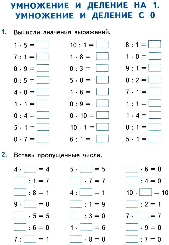 Примеры на умножение 1 класс
