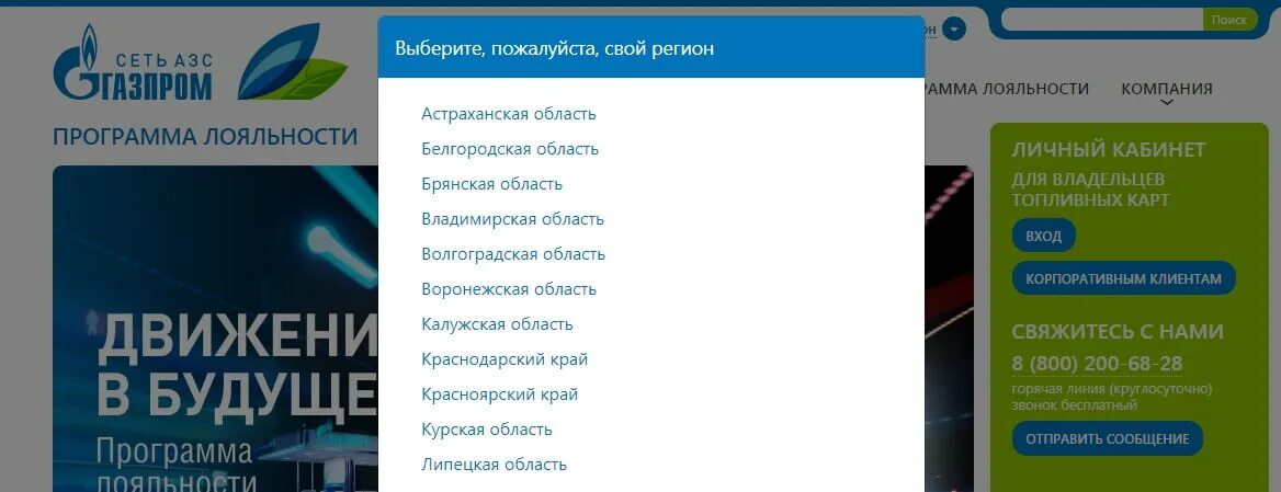 Обновить приложение газпромнефть