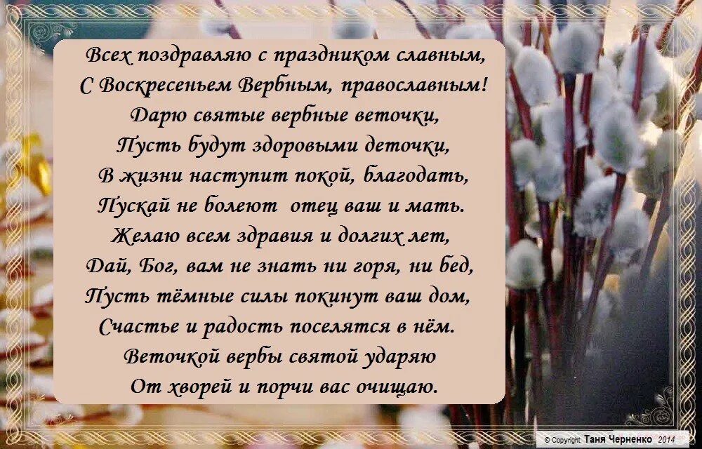 Четверостишье воскресенье. Вербное воскресенье поздравления. С Вербным воскресеньем красивые поздравления. С Вербным воскресеньем открытки. С Вербным воскресеньем открытки с поздравлением.