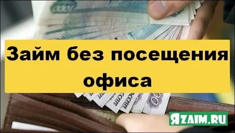 Кредит наличными без отказа в день обращения
